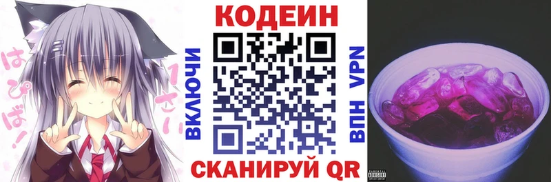 Кодеиновый сироп Lean напиток Lean (лин) наркошоп Ижевск